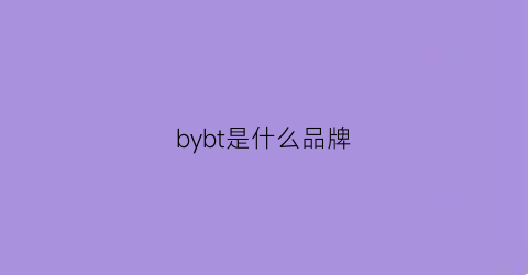 bybt是什么品牌