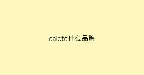 calete什么品牌