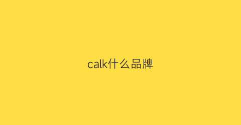 calk什么品牌(calpak是什么牌子)