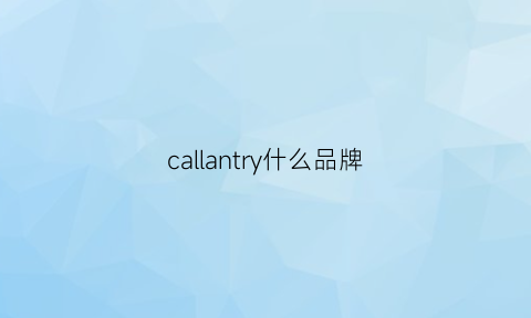 callantry什么品牌(callinkennedy是什么牌子)