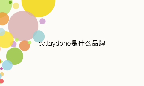 callaydono是什么品牌(calldora是什么牌子)