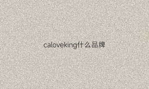 caloveking什么品牌