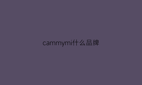 cammymi什么品牌