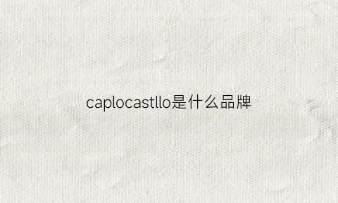 caplocastllo是什么品牌