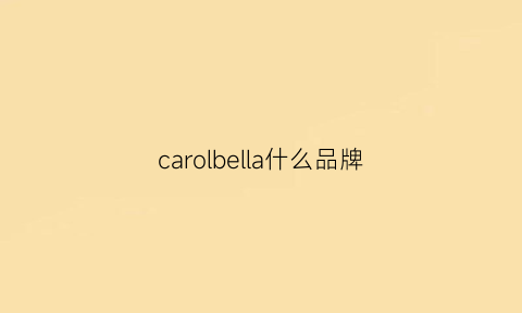 carolbella什么品牌