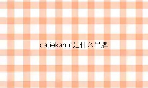 catiekarrin是什么品牌