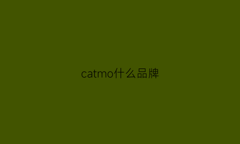 catmo什么品牌(cat啥牌子)