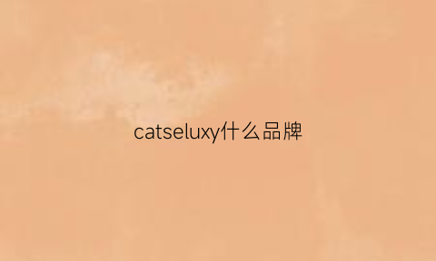 catseluxy什么品牌