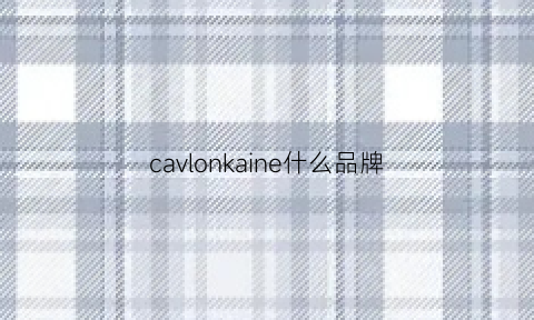 cavlonkaine什么品牌