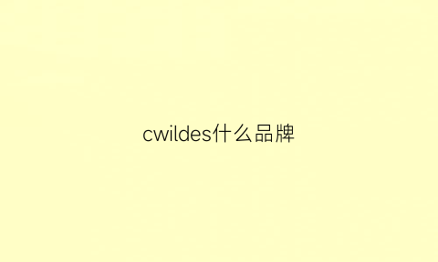 cwildes什么品牌(creswick是什么品牌)