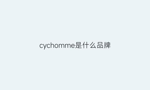 cychomme是什么品牌