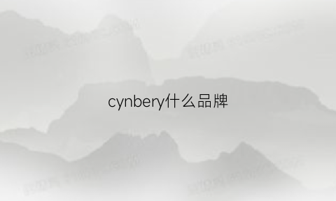 cynbery什么品牌(cycy什么牌子)