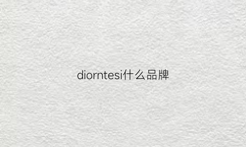 diorntesi什么品牌