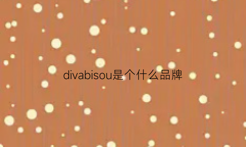 divabisou是个什么品牌