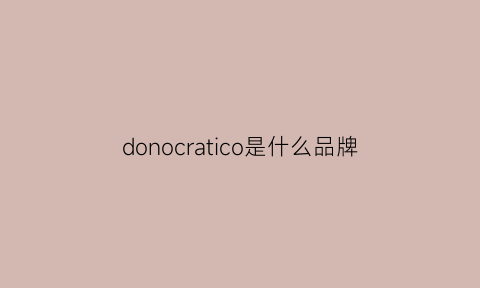 donocratico是什么品牌