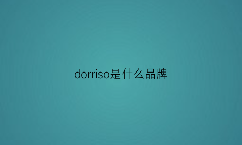 dorriso是什么品牌