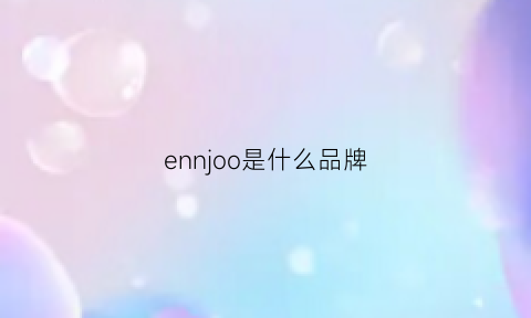 ennjoo是什么品牌