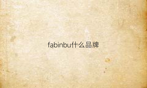 fabinbu什么品牌