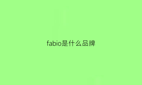 fabio是什么品牌