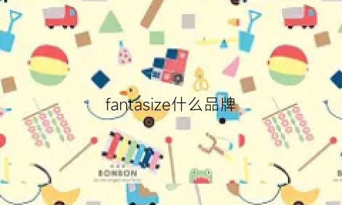 fantasize什么品牌