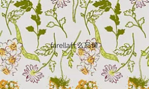 farella什么品牌(farnell是什么牌子)