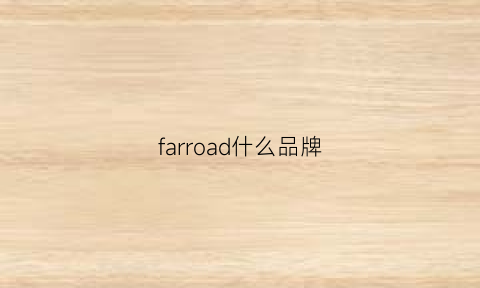 farroad什么品牌