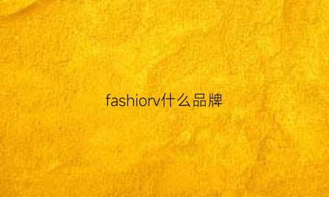 fashiorv什么品牌