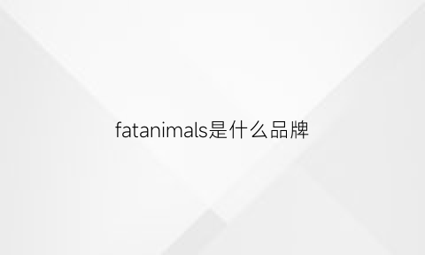 fatanimals是什么品牌