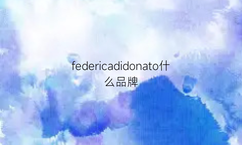 federicadidonato什么品牌(federicadidonato品牌的中文)