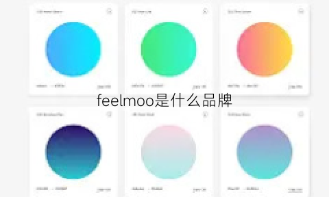 feelmoo是什么品牌(feelg什么牌子)