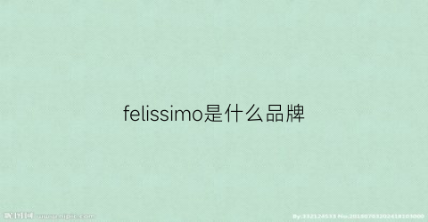 felissimo是什么品牌(ferris是什么牌子)