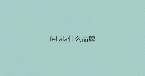 fellala什么品牌