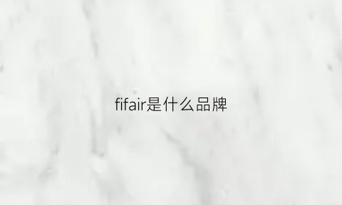 fifair是什么品牌