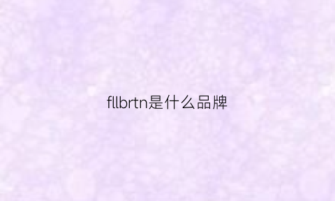 fllbrtn是什么品牌