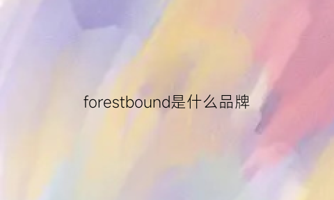 forestbound是什么品牌