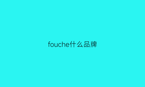 fouche什么品牌