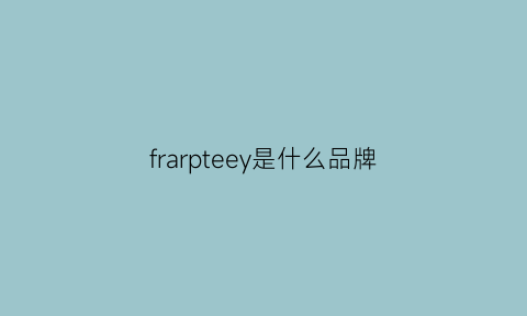 frarpteey是什么品牌