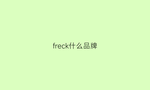 freck什么品牌