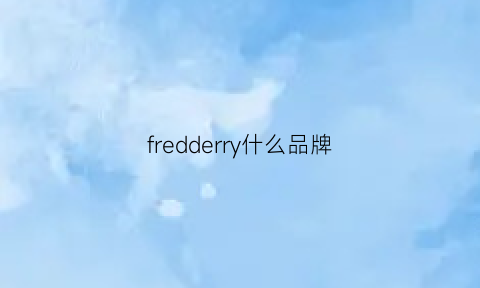 fredderry什么品牌