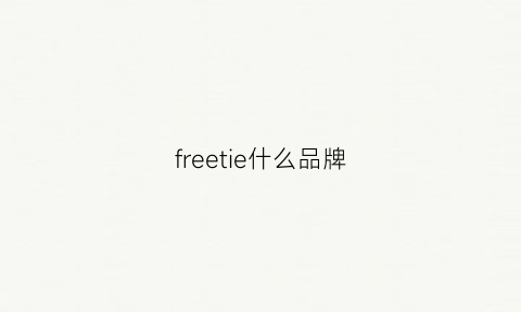 freetie什么品牌