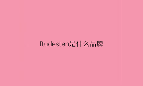 ftudesten是什么品牌