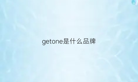 getone是什么品牌