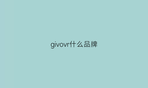 givovr什么品牌(gvr是什么品牌)