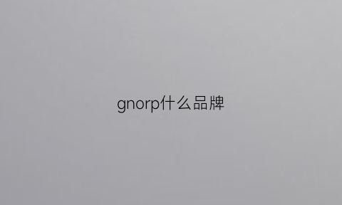 gnorp什么品牌(grlpwr什么牌子)