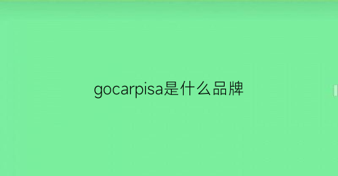 gocarpisa是什么品牌(goslowcaravan是什么品牌)