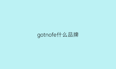 gotnofe什么品牌(gotnofears官方旗舰店)