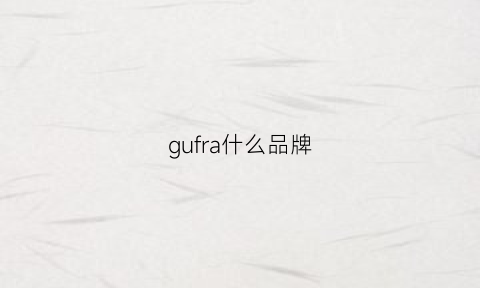 gufra什么品牌