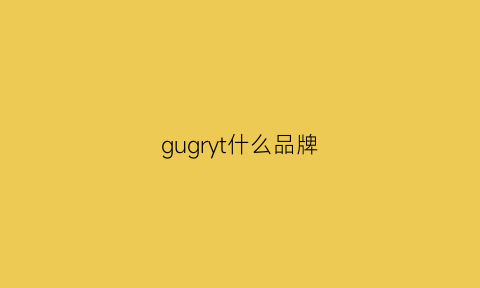 gugryt什么品牌