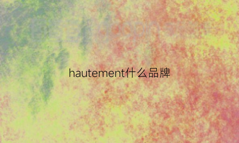 hautement什么品牌(hautecouturecollection)