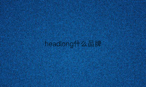 headlong什么品牌(headlond)